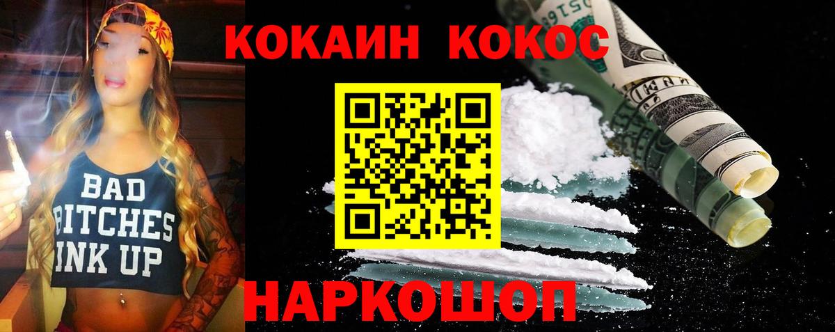 Cocaine Колумбийский  Cocaine  Дюртюли  Вход с VPN 
