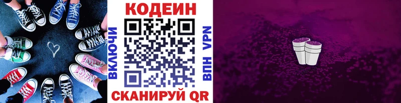 Codein напиток Lean (лин) Дюртюли