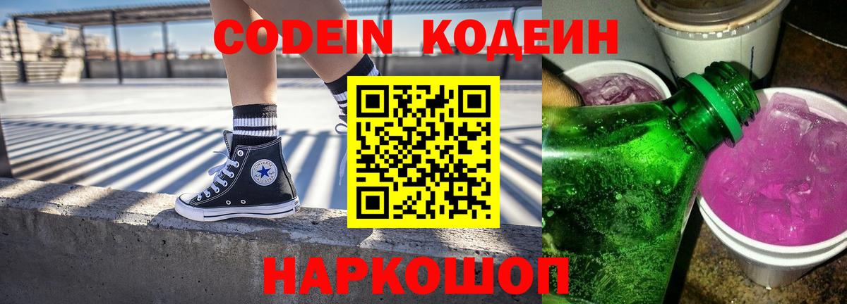 Кодеиновый сироп Lean Purple Drank  Вход с VPN  Дюртюли  Кодеин Purple Drank 